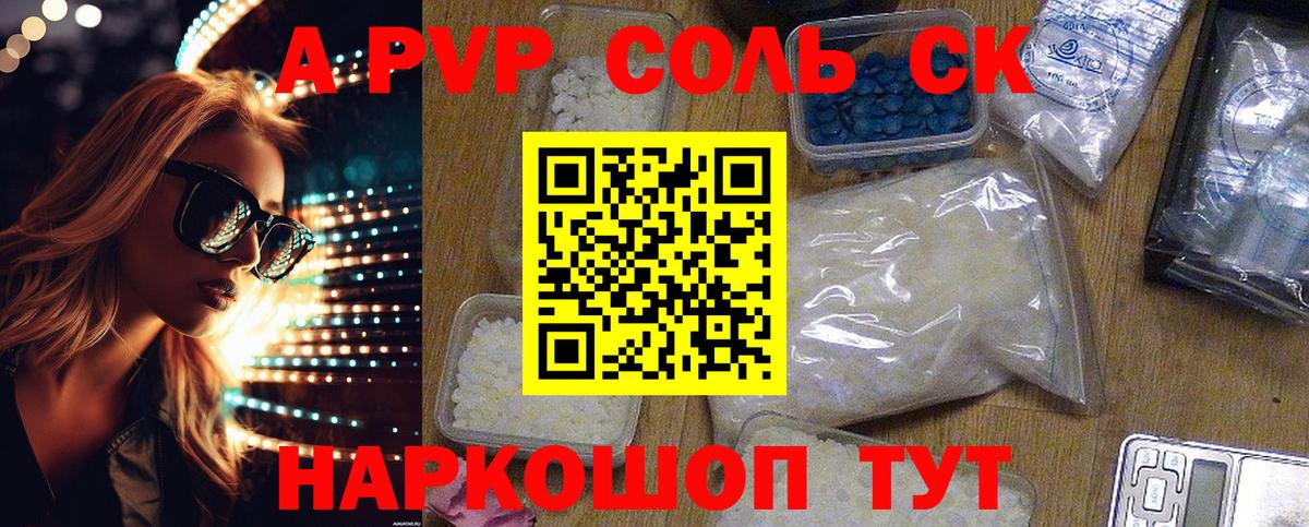Альфа ПВП крисы CK Партизанск