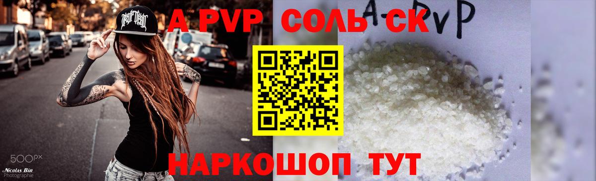 купить  цена  Вход с VPN  APVP Соль  APVP СК  Партизанск  A-PVP Соль 