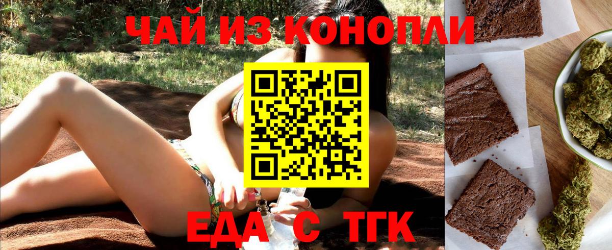 Партизанск  Cannafood марихуана  Вход с VPN 