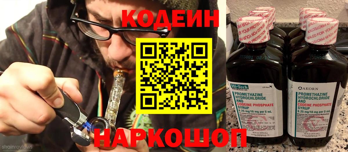 Кодеин напиток Lean (лин) Партизанск