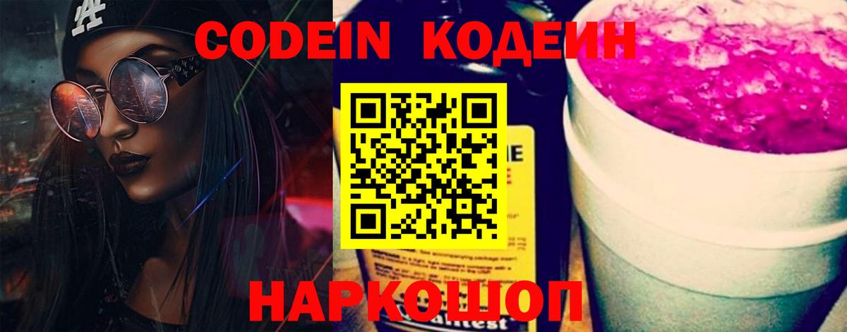 Партизанск  Codein напиток Lean (лин)  Вход с VPN  Кодеин напиток Lean (лин) 