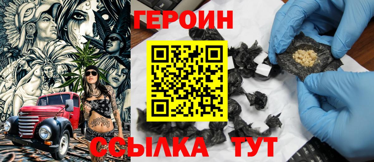 Героин герыч  ГЕРОИН  Партизанск  Вход с VPN 