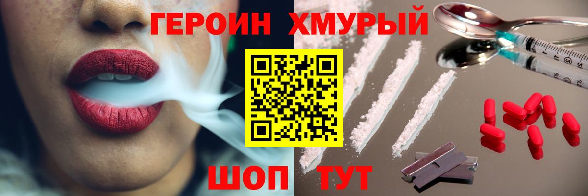 ГЕРОИН Heroin Партизанск