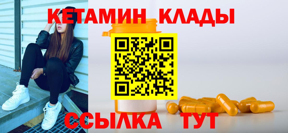 Партизанск  КЕТАМИН VHQ  Вход с VPN  КЕТАМИН ketamine 