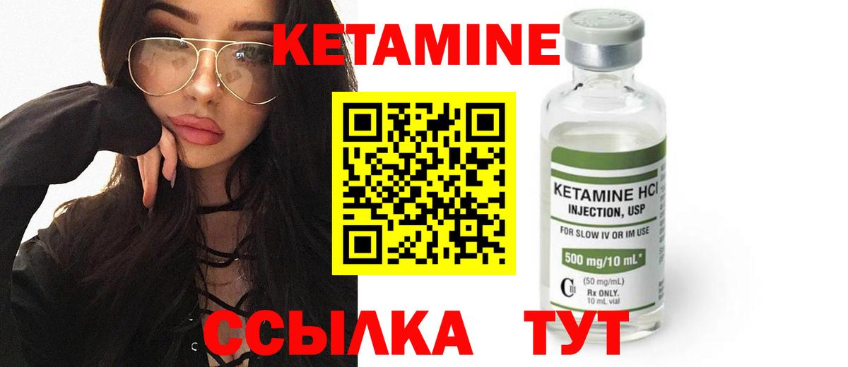 КЕТАМИН ketamine Партизанск