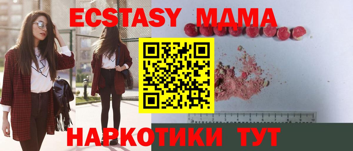 MDMA кристаллы Партизанск
