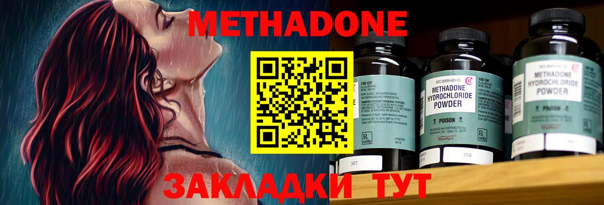 МЕТАДОН methadone Партизанск