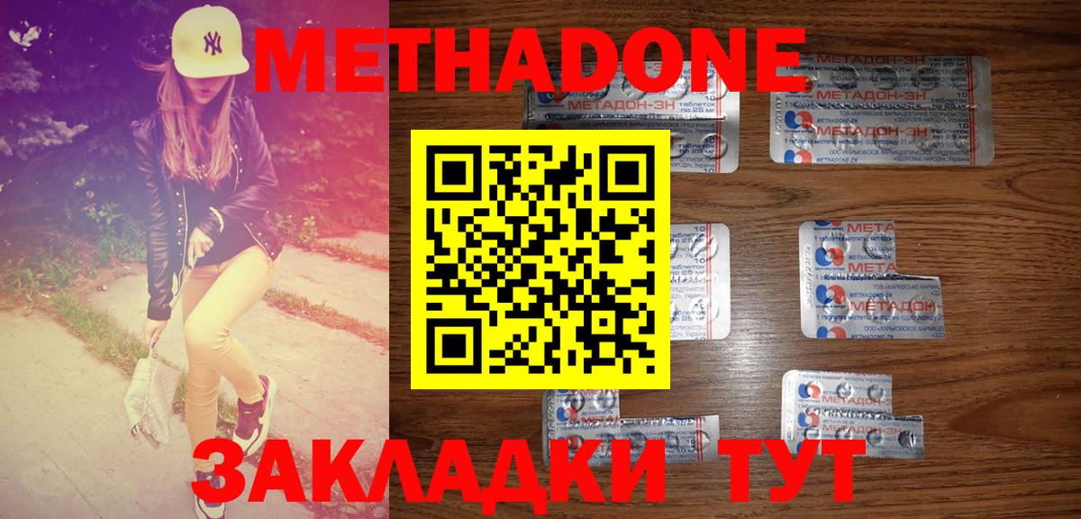 Метадон methadone  hydra ссылка  Партизанск  Вход с VPN 