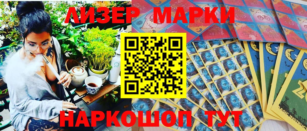 Наркотические марки 1,8мг Партизанск