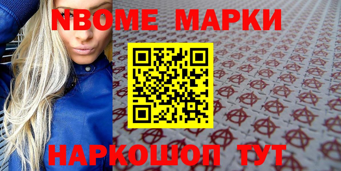 Марки NBOMe 1,5мг  Вход с VPN  Партизанск 